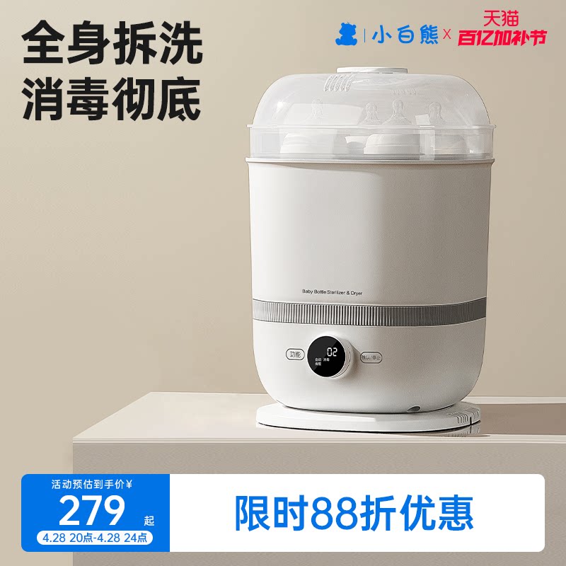 SnowBear小白熊蒸汽奶瓶消毒器带烘干二合一宝宝专用消毒柜婴儿