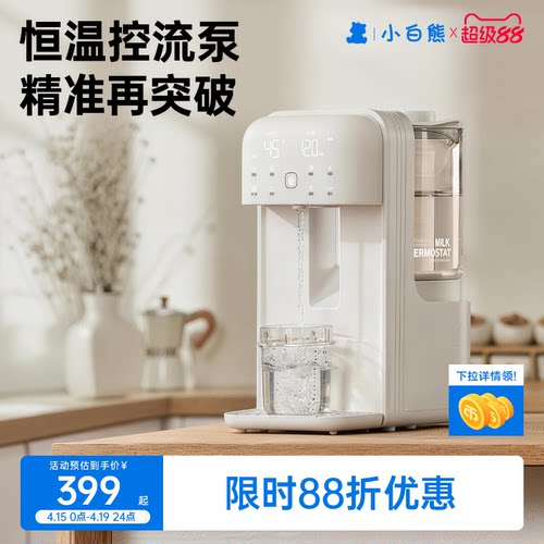 小白熊定量出水恒温壶泡奶机
