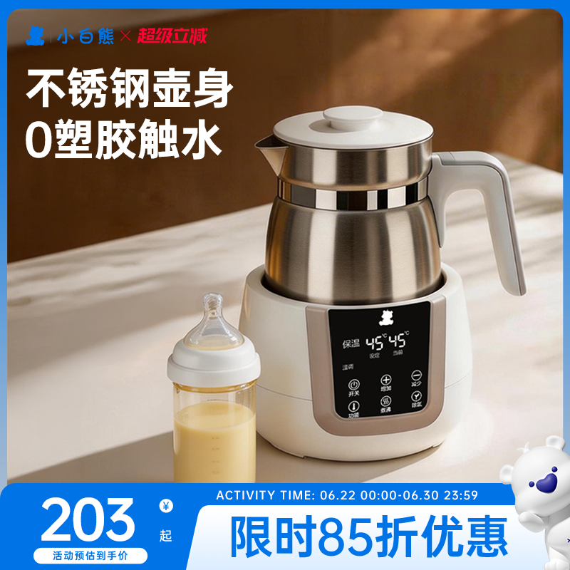 小白熊恒温热水壶婴儿专用冲奶宝宝不锈钢调奶器热水养生壶家用
