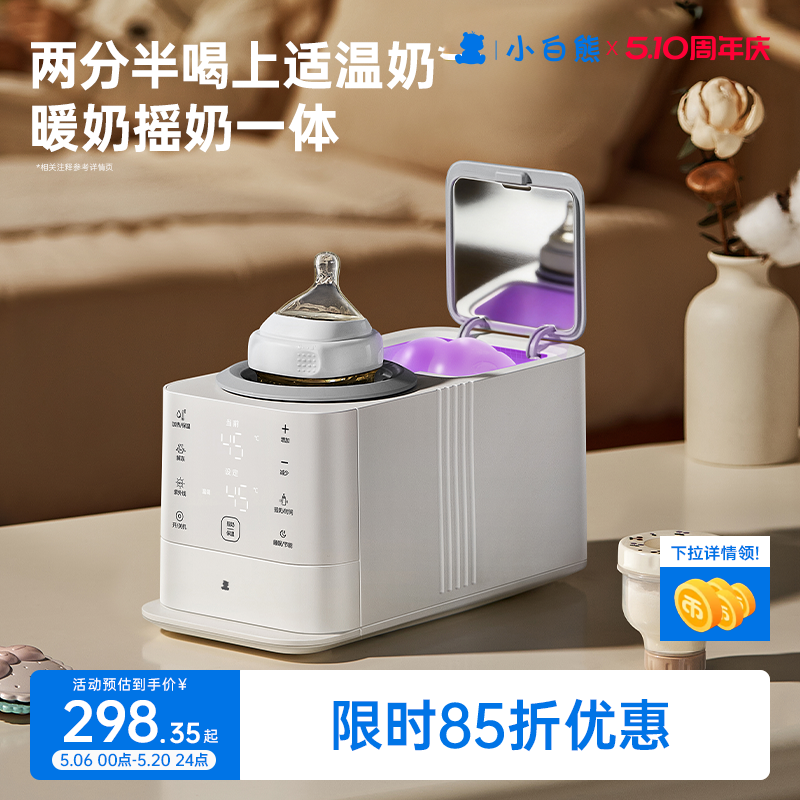 小白熊旋风恒温摇奶器暖奶二合一温奶器消毒婴儿全自动奶粉搅拌器