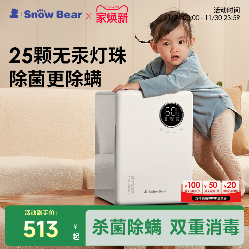 小白熊紫外线消毒柜宝宝专用