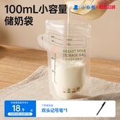 SnowBear小白熊储奶袋一次性冰箱母乳专用小容量存奶储存便携加热