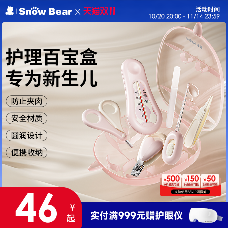 SnowBear小白熊婴儿指甲剪套装新生宝宝指甲剪刀儿童专用钳防夹肉
