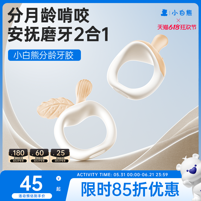 小白熊牙胶婴儿防吃手小月龄磨牙牙咬胶宝宝口欲出牙期安抚奶嘴