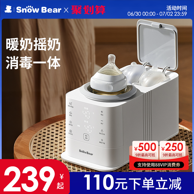 小白熊暖奶器搖奶器保溫三合一