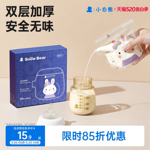 小白熊储奶袋小容量母乳保鲜袋