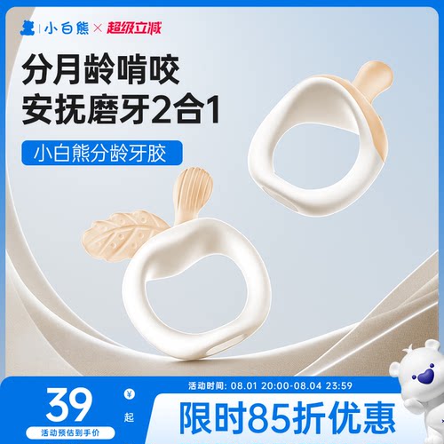小白熊婴儿牙胶小月龄安抚奶嘴
