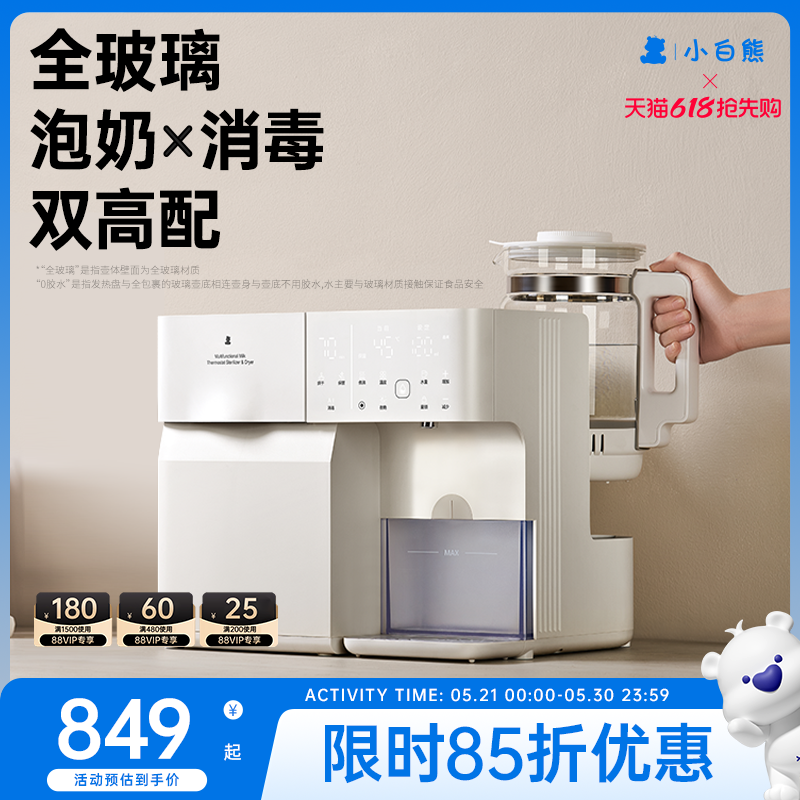 小白熊奶瓶消毒柜婴儿全玻璃恒温壶泡奶机二三合一喂养台宝宝专用