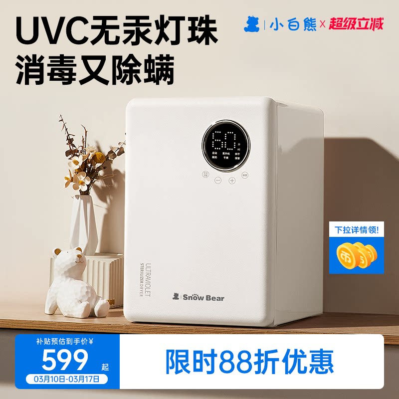 SnowBear小白熊紫外线消毒柜婴儿奶瓶消毒器烘干体机宝宝专用家用