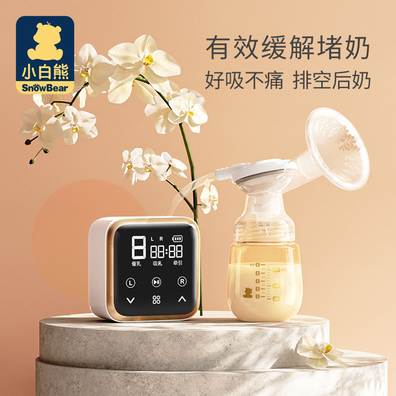 小白熊吸奶器电动挤奶器正品降噪产后全自动无痛按摩吸奶器吸乳器