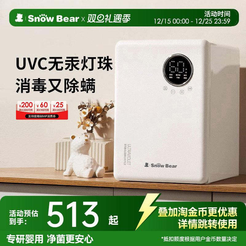 SnowBear小白熊紫外线消毒柜婴儿奶瓶消毒器烘干体机宝宝专用家用