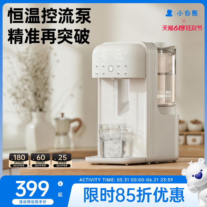 小白熊恒温水壶婴儿专用家用电热水壶智能冲奶自动泡奶机定量出水