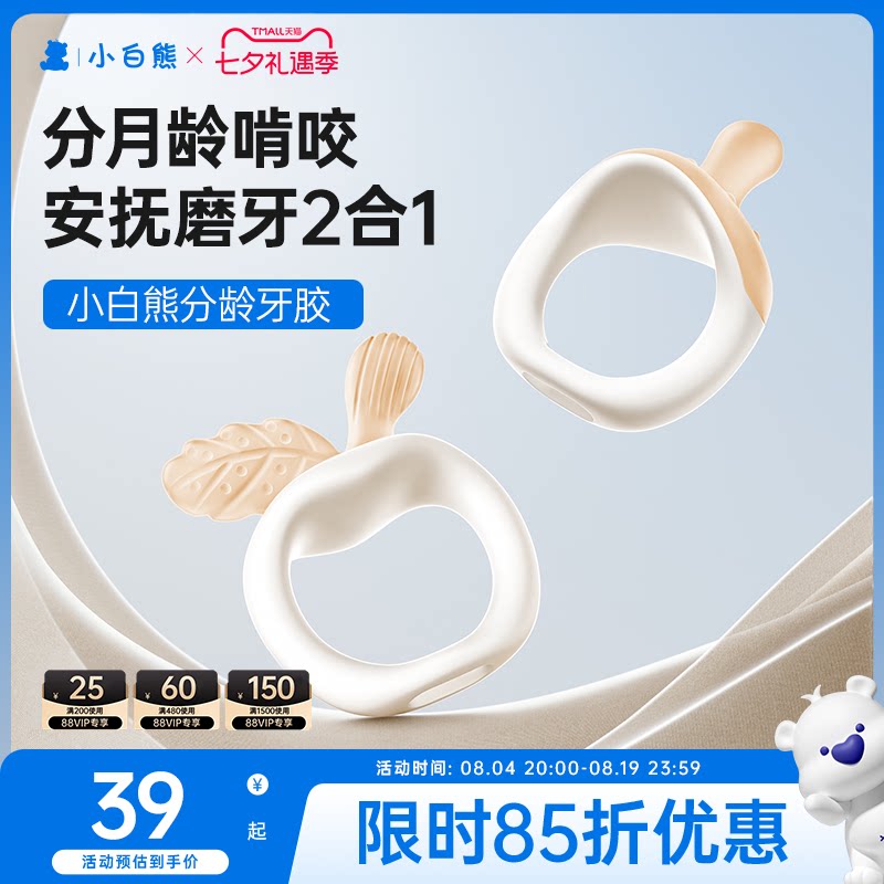 小白熊婴儿牙胶小月龄安抚奶嘴