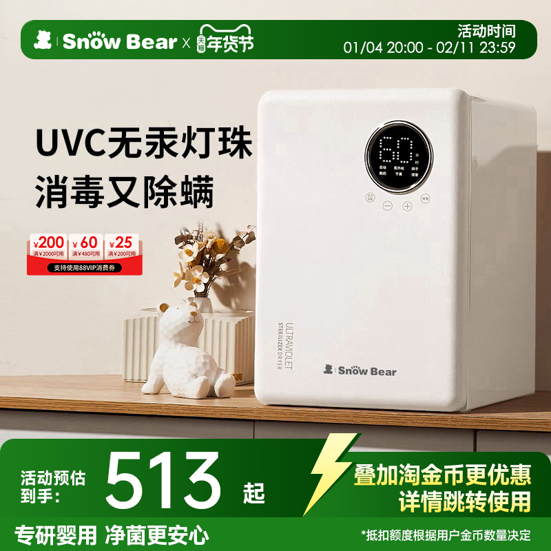 SnowBear小白熊紫外线消毒柜婴儿奶瓶消毒器烘干体机宝宝专用家用,厨房电器,奶瓶消毒器/消毒锅,淘宝优惠券,粉丝福利购,淘宝优惠卷