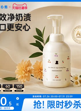 【洗奶瓶专用】小白熊奶瓶清洁剂