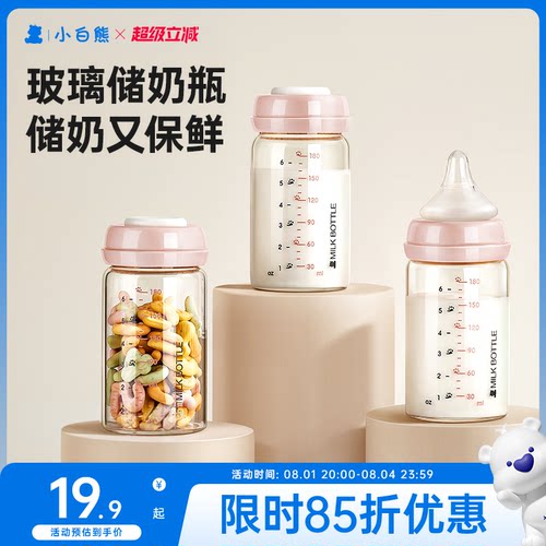 小白熊母乳保鲜储奶瓶玻璃储奶杯