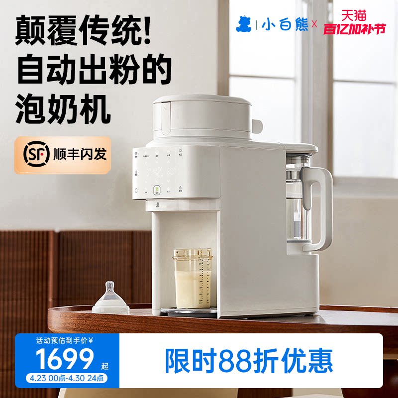 小白熊贝多芬全自动冲奶机婴儿冲奶粉一体机泡奶恒温饮水电热水壶