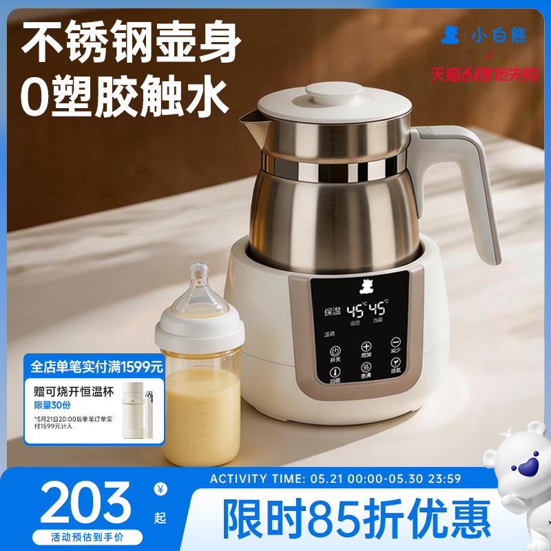 小白熊恒温热水壶婴儿专用冲奶宝宝不锈钢调奶器热水养生壶家用