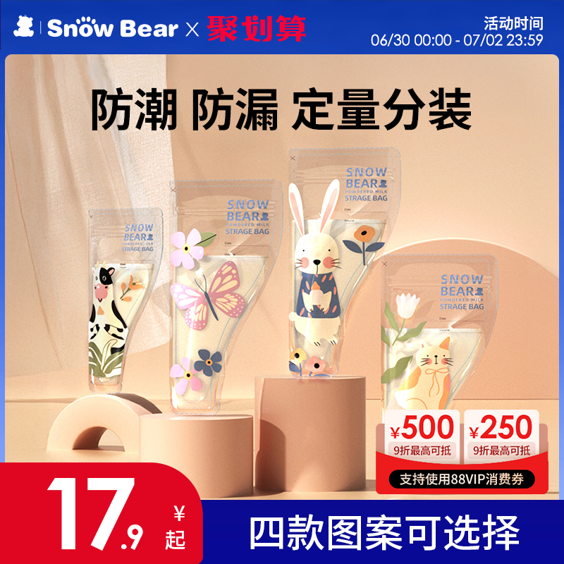 【30片】奶粉袋一次性分裝袋便攜