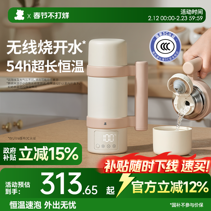 【3C认证】小白熊恒温杯婴儿专用冲奶外出便携无线电热水壶烧水杯