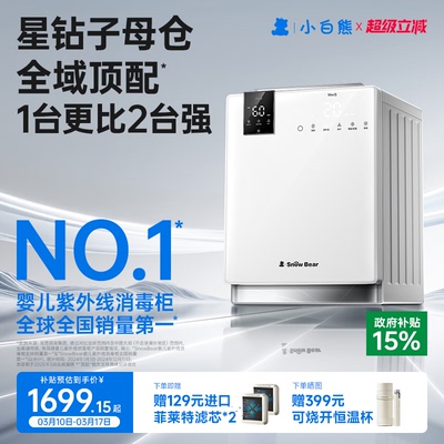 【政府补贴15%】星钻双舱消毒柜