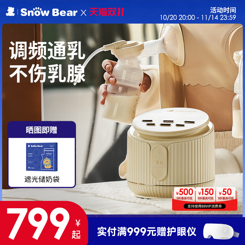 SnowBear小白熊吸奶器电动双边孕妇静音全自动母乳免手扶调频罗马