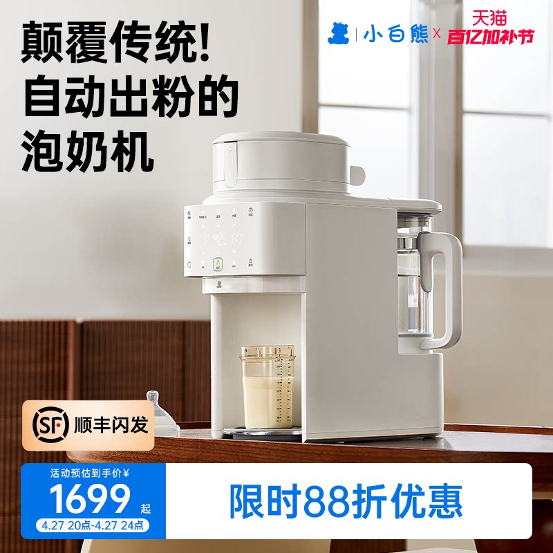 小白熊贝多芬全自动冲奶机婴儿冲奶粉一体机泡奶恒温饮水电热水壶