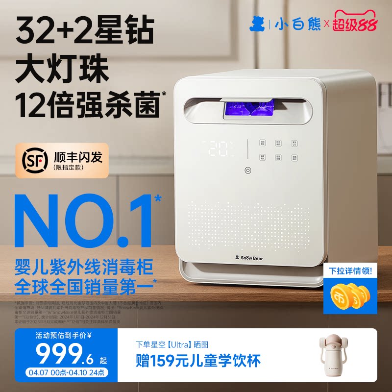 SnowBear小白熊婴儿奶瓶消毒柜烘干二合一宝宝紫外线消毒器星空