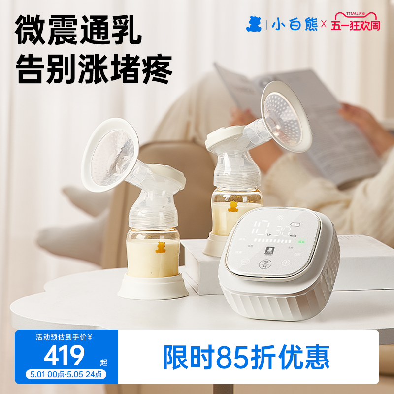 snowbear小白熊双边吸奶器微震按摩舒适吸乳免手扶自动母乳挤奶器