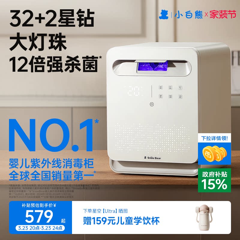SnowBear小白熊婴儿奶瓶消毒柜烘干二合一宝宝紫外线消毒器星空