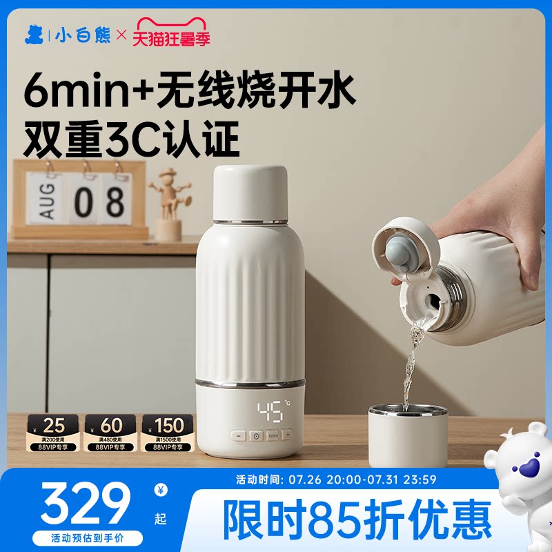 小白熊恒温杯婴儿冲奶外出专用便携保温杯加热恒温壶烧水电热水壶