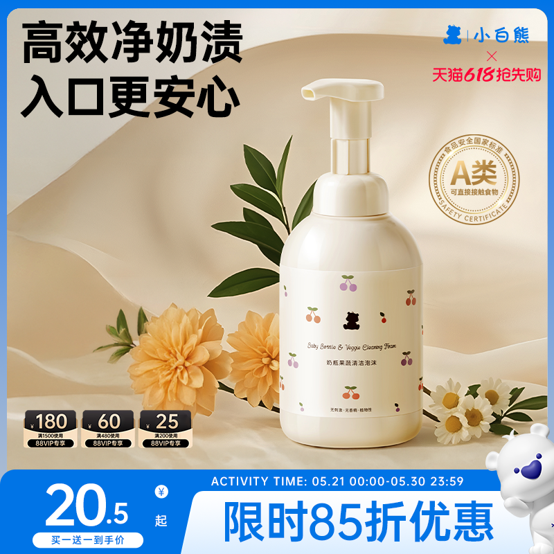 小白熊奶瓶清洗剂500ml 14元，小白熊奶瓶清洗剂拍2瓶装 28元 - 线报酷