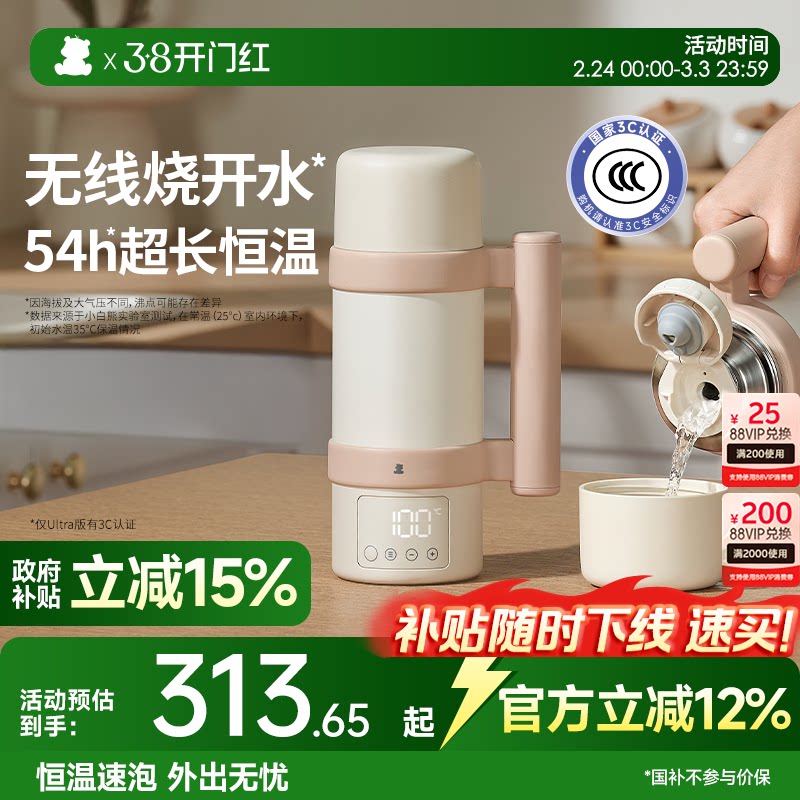 【3C认证】小白熊恒温杯婴儿专用冲奶外出便携无线电热水壶烧水杯