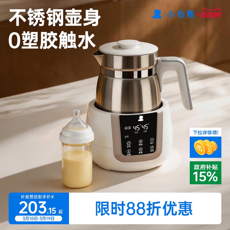 小白熊恒温水壶宝宝温奶婴儿冲奶不锈钢调奶器热水智能养生壶家用