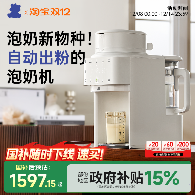小白熊智能全自动冲奶机