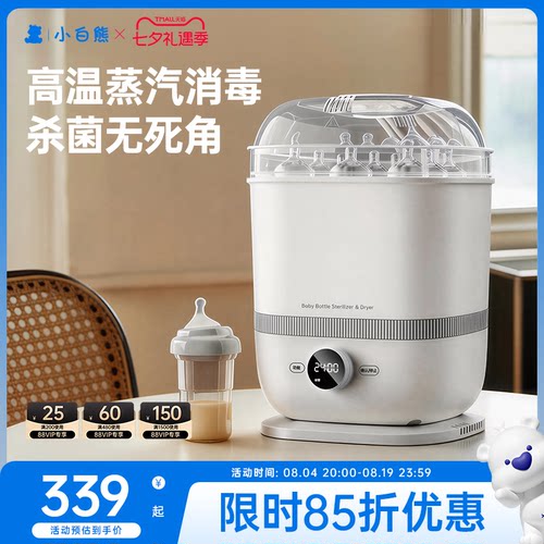小白熊消毒柜奶瓶消毒二合一