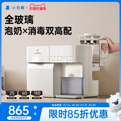 小白熊奶瓶消毒柜婴儿全玻璃恒温壶泡奶机二三合一喂养台宝宝专用