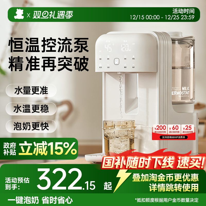 小白熊恒温水壶婴儿专用家用电热水壶智能冲奶自动泡奶机定量出水