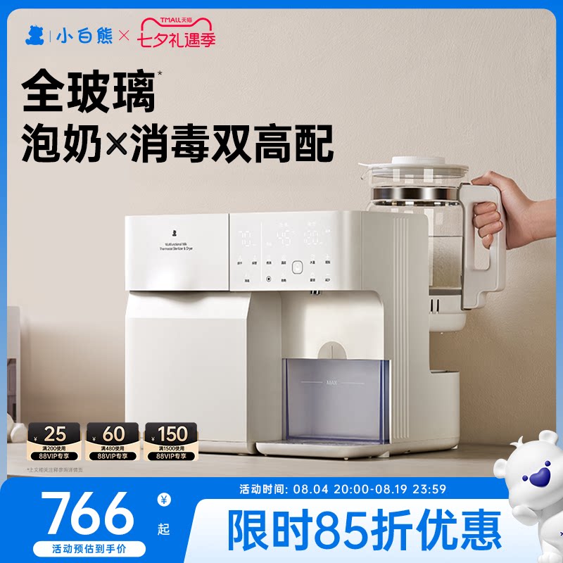 小白熊奶瓶消毒柜婴儿全玻璃恒温壶泡奶机二三合一喂养台宝宝专用