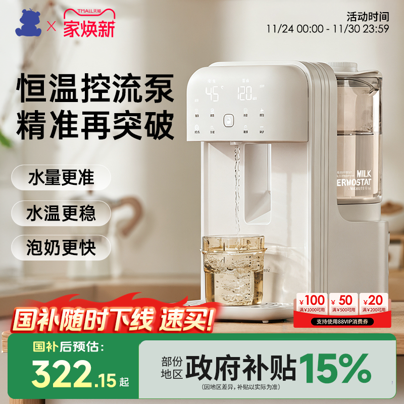 小白熊定量出水恒温壶泡奶机