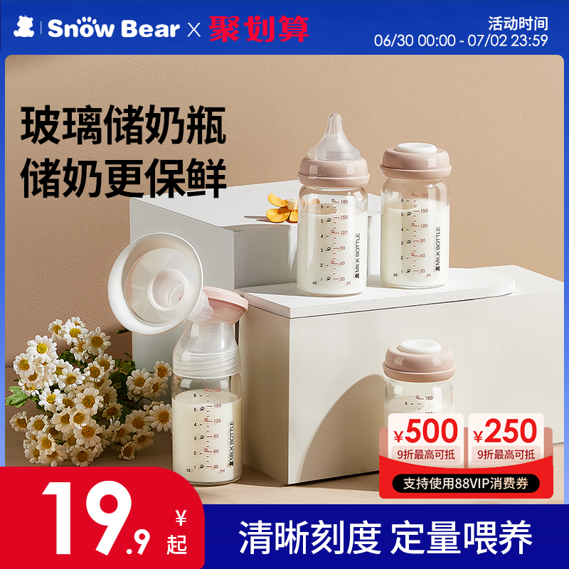 小白熊母乳保鮮儲奶瓶玻璃儲奶杯