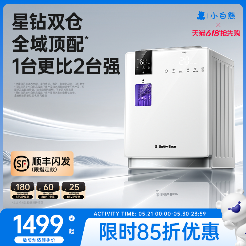 SnowBear小白熊星钻双舱奶瓶消毒柜婴儿宝宝专用烘干紫外线三合一