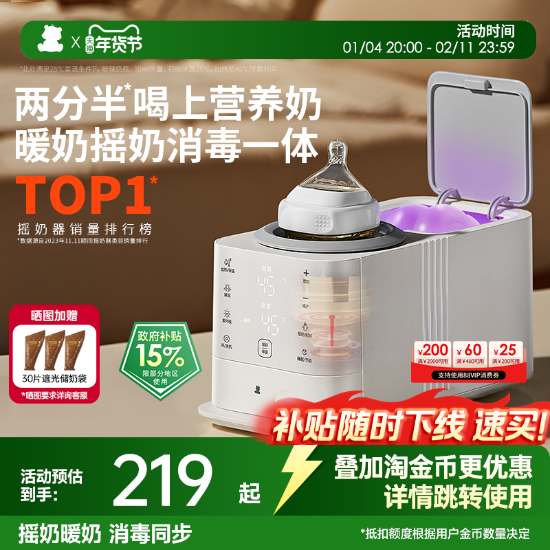 小白熊旋风恒温摇奶器暖奶二合一温奶器热奶婴儿全自动奶粉搅拌器,厨房电器,电动奶粉搅拌器/摇奶器,淘宝优惠券,粉丝福利购,淘宝优惠卷
