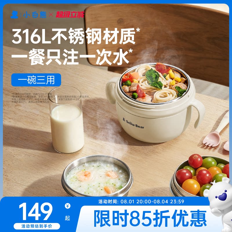 小白熊注水保温不锈钢婴儿辅食碗
