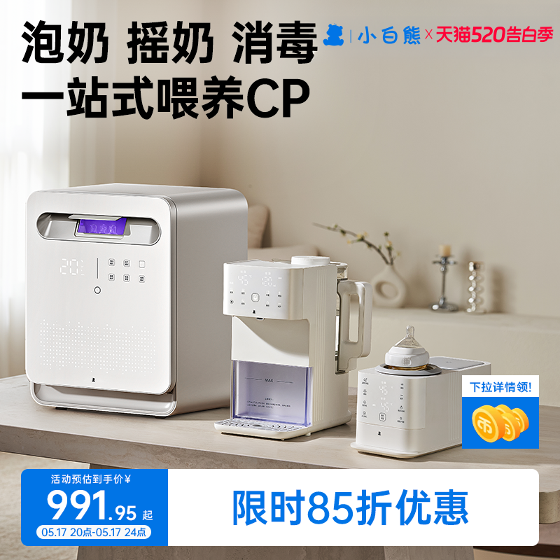 小白熊喂养台奶瓶消毒柜婴儿宝宝专用紫外线泡奶机摇奶器三合一