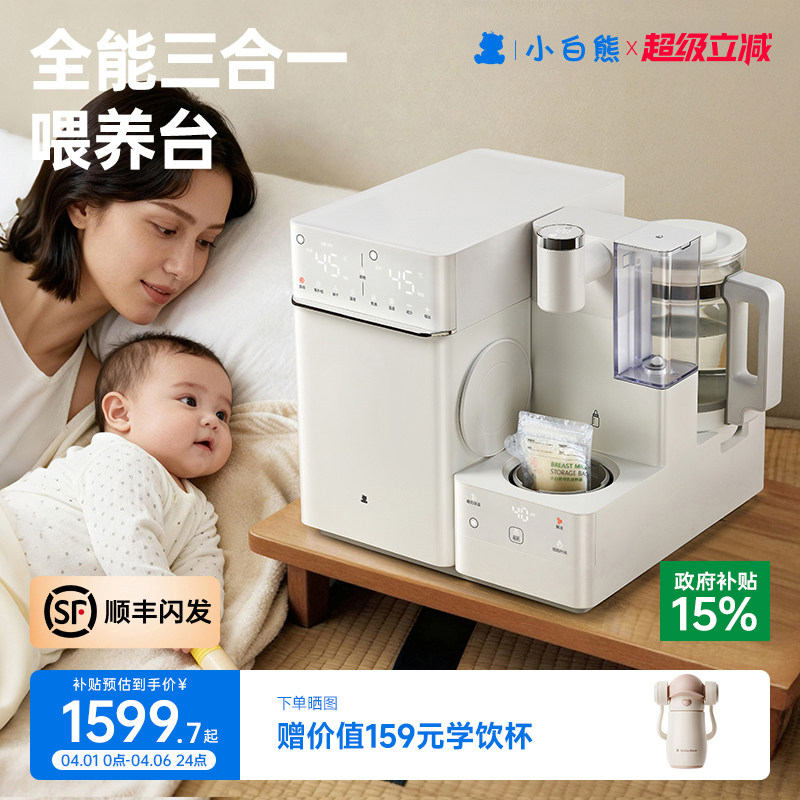 小白熊全能三合一喂养台奶瓶消毒柜婴儿恒温壶泡奶机摇奶器温奶体