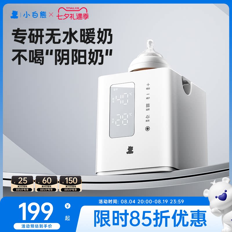 小白熊温奶器母乳解冻恒温加热