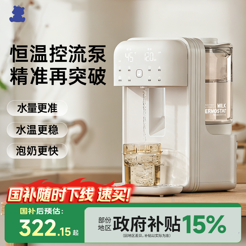 小白熊定量出水恒温壶泡奶机