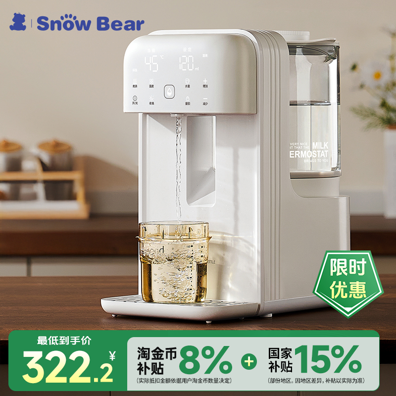 小白熊定量出水恒温壶泡奶机