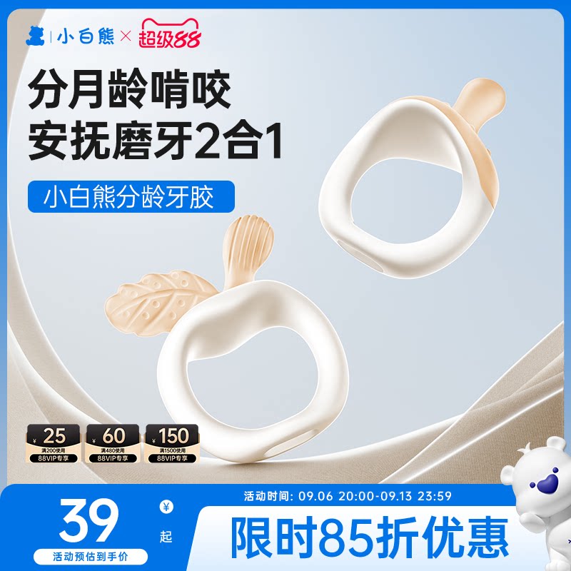 小白熊婴儿牙胶小月龄安抚奶嘴